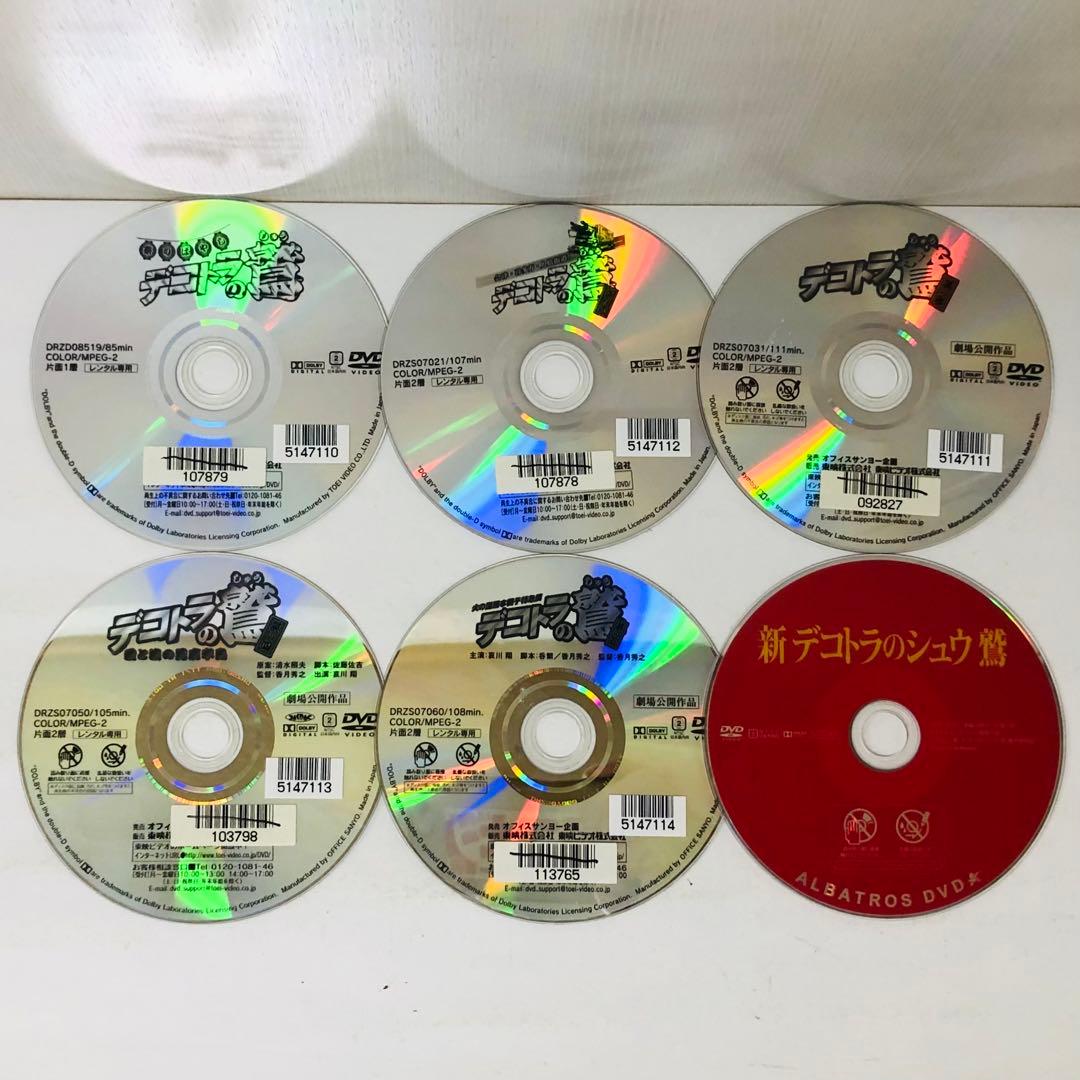 デコトラの鷲(しゅう)　DVD全巻セット　全6枚　哀川翔　剛力彩芽/トラック野郎