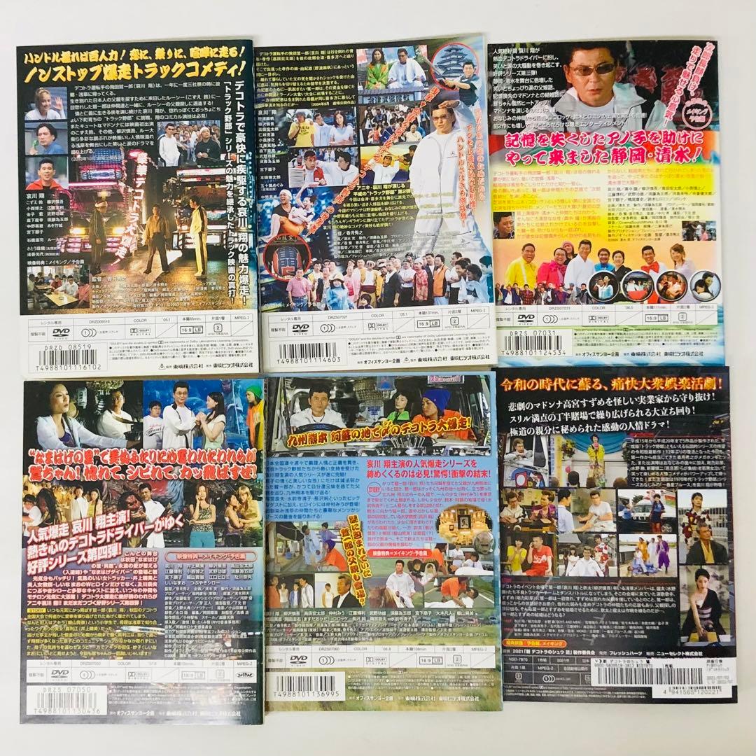 デコトラの鷲(しゅう)　DVD全巻セット　全6枚　哀川翔　剛力彩芽/トラック野郎