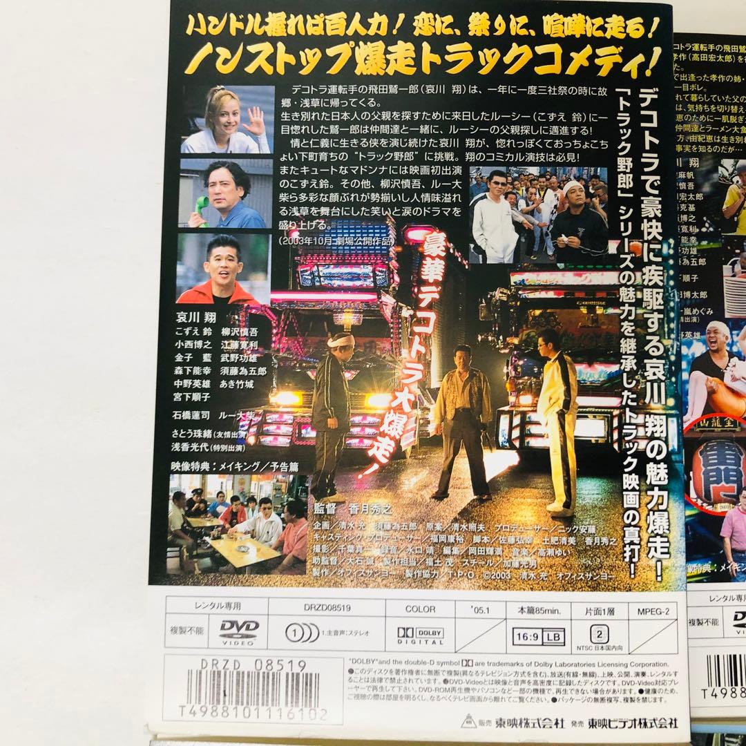 デコトラの鷲(しゅう)　DVD全巻セット　全6枚　哀川翔　剛力彩芽/トラック野郎