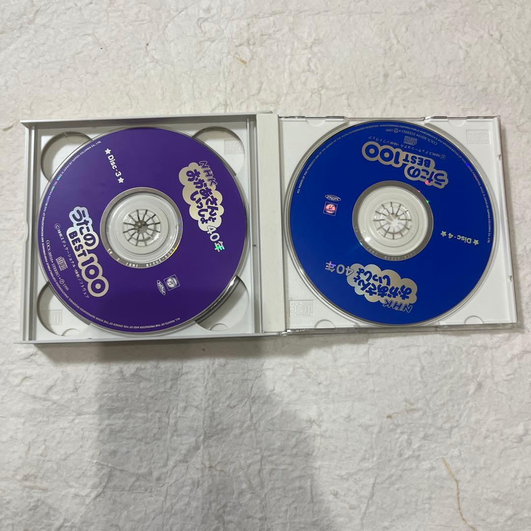 おかあさんといっしょ 40年 うたのBEST100 NHK CD アルバム