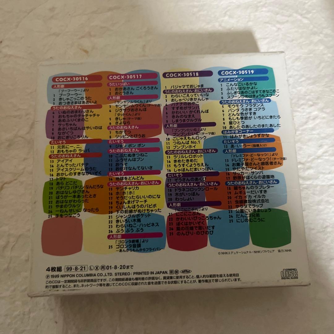 おかあさんといっしょ 40年 うたのBEST100 NHK CD アルバム