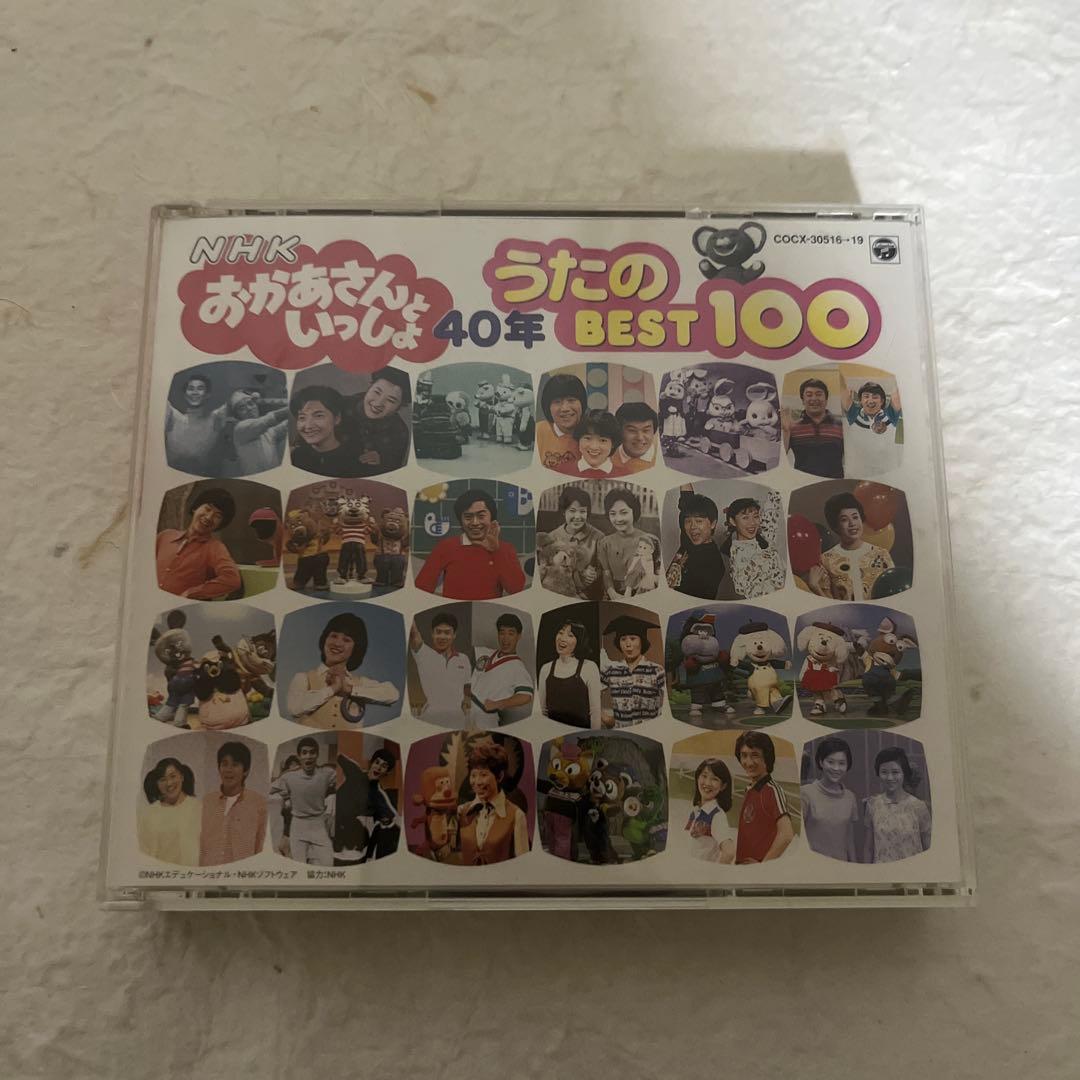 おかあさんといっしょ 40年 うたのBEST100 NHK CD アルバム