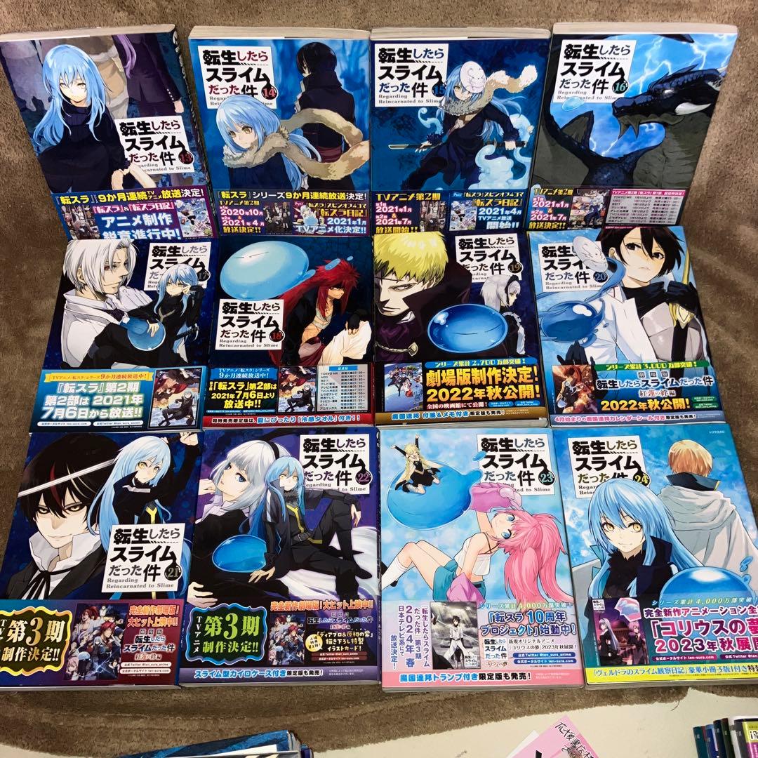 転生したらスライムだった件 全巻セット
