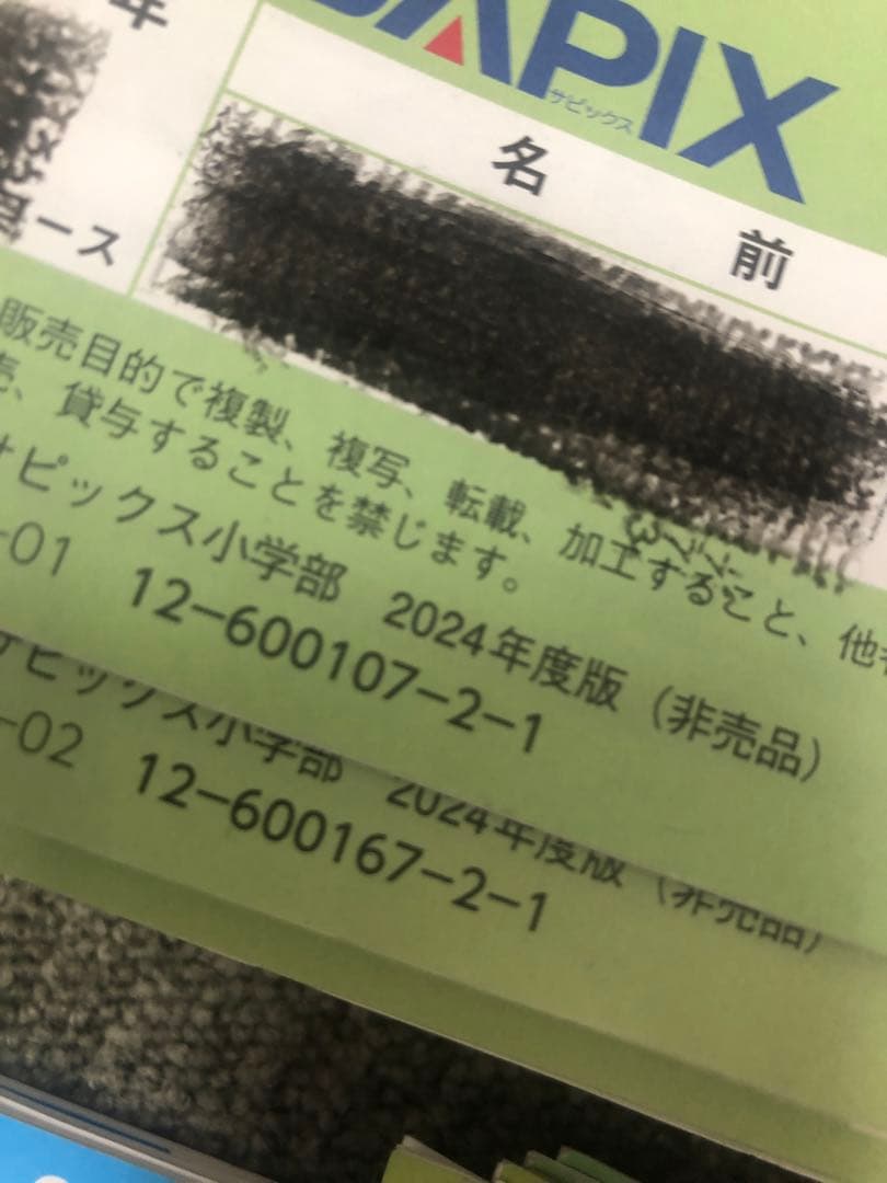サピックス6年社会 デイリー春/夏/土特/日特/GS/夏集中　2025年受験