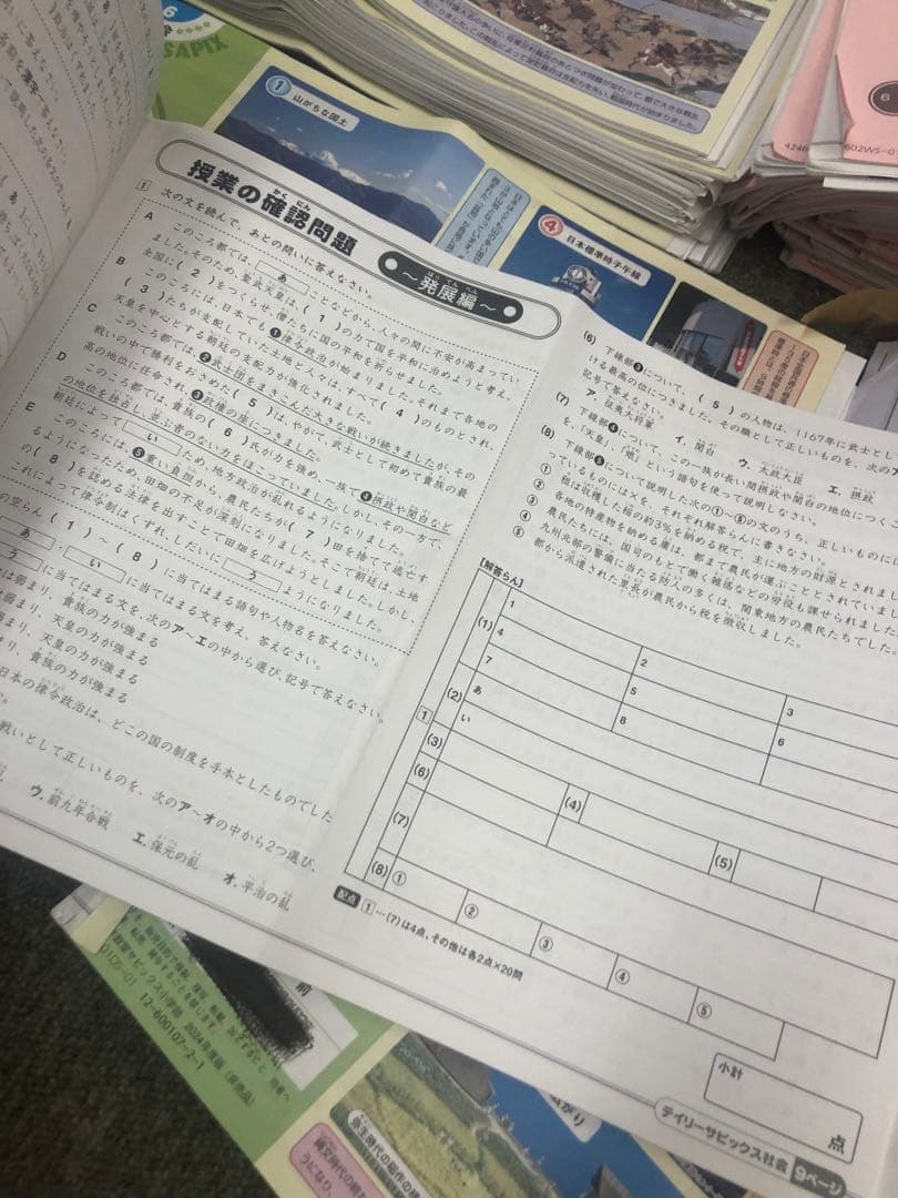 サピックス6年社会 デイリー春/夏/土特/日特/GS/夏集中　2025年受験