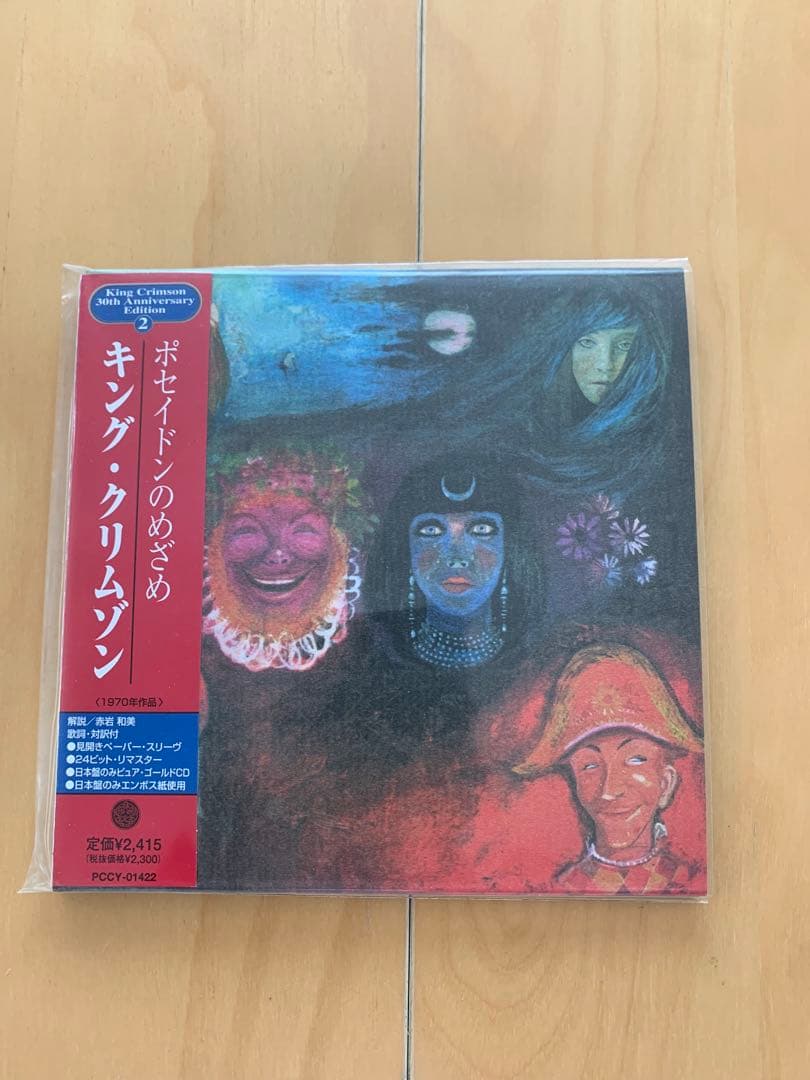 キング・クリムゾン/紙ジャケット10タイトルセット30周年ピュアゴールドCD