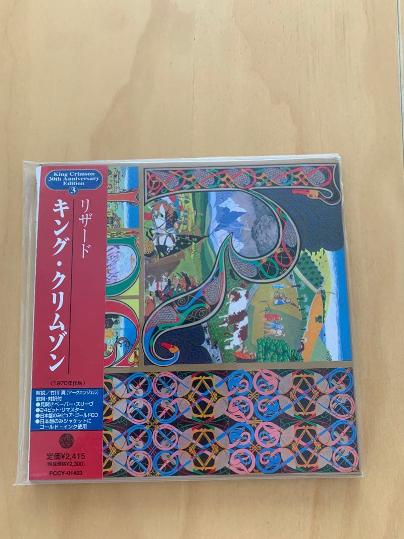 キング・クリムゾン/紙ジャケット10タイトルセット30周年ピュアゴールドCD
