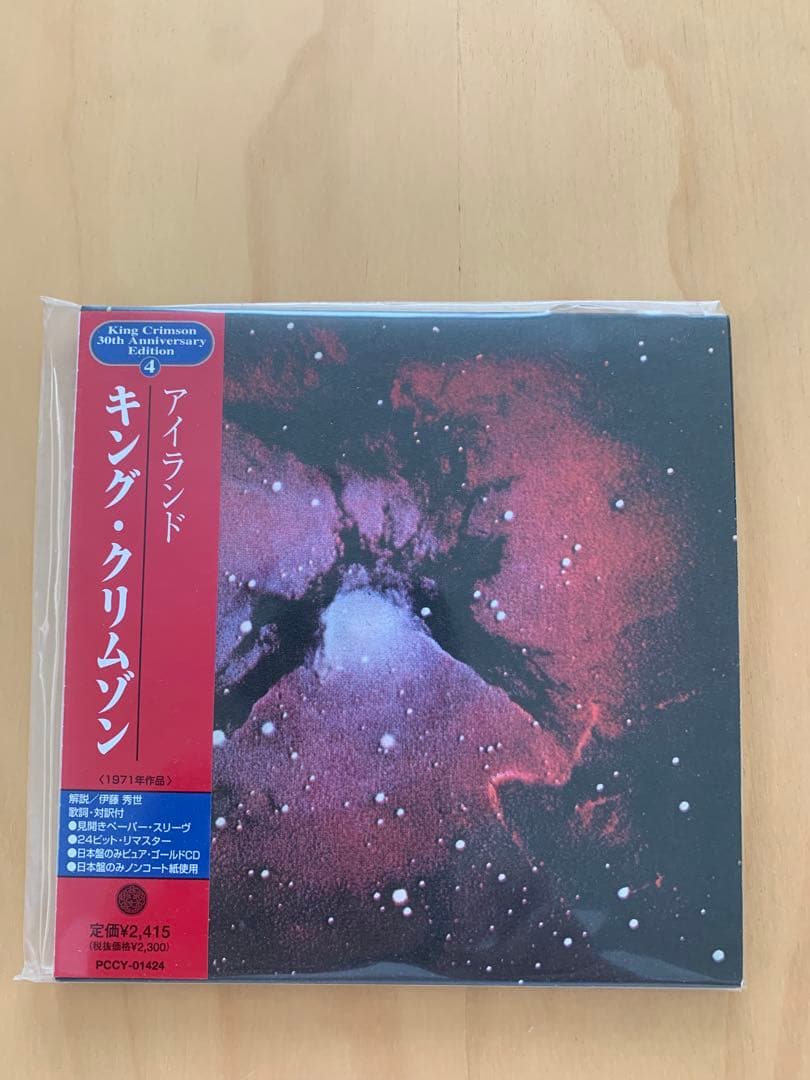 キング・クリムゾン/紙ジャケット10タイトルセット30周年ピュアゴールドCD