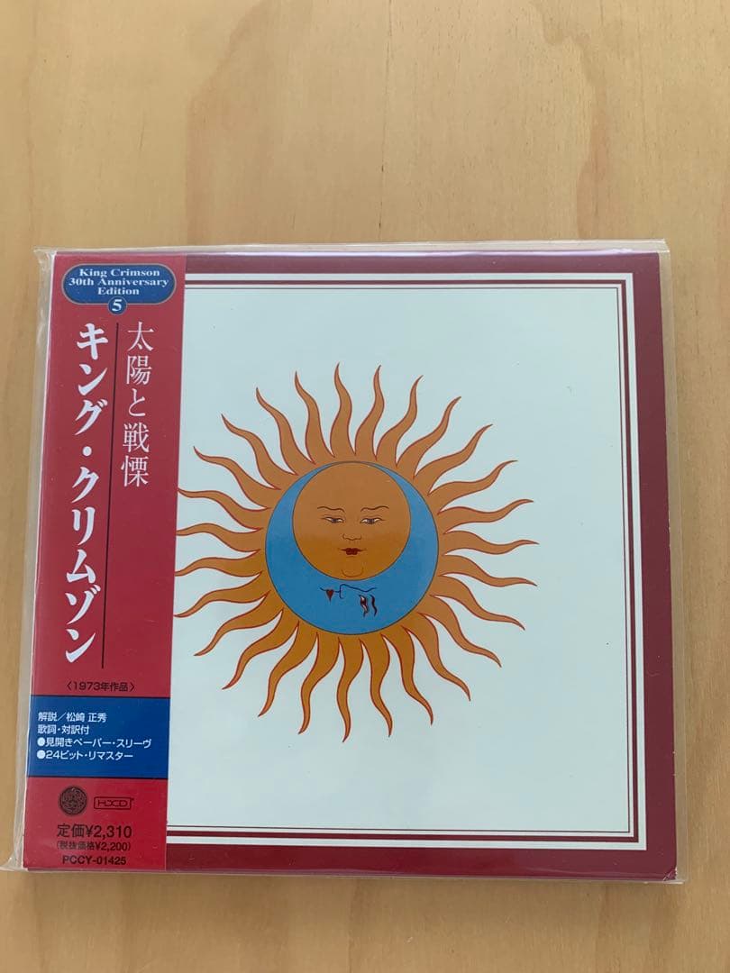 キング・クリムゾン/紙ジャケット10タイトルセット30周年ピュアゴールドCD