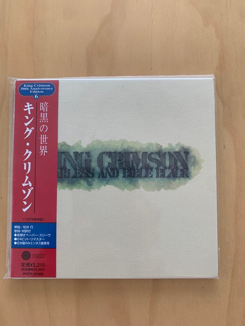 キング・クリムゾン/紙ジャケット10タイトルセット30周年ピュアゴールドCD