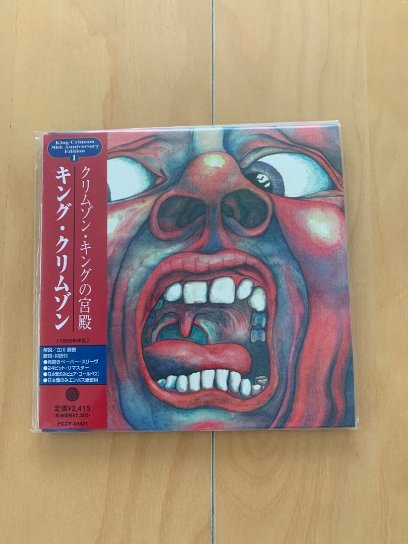 キング・クリムゾン/紙ジャケット10タイトルセット30周年ピュアゴールドCD