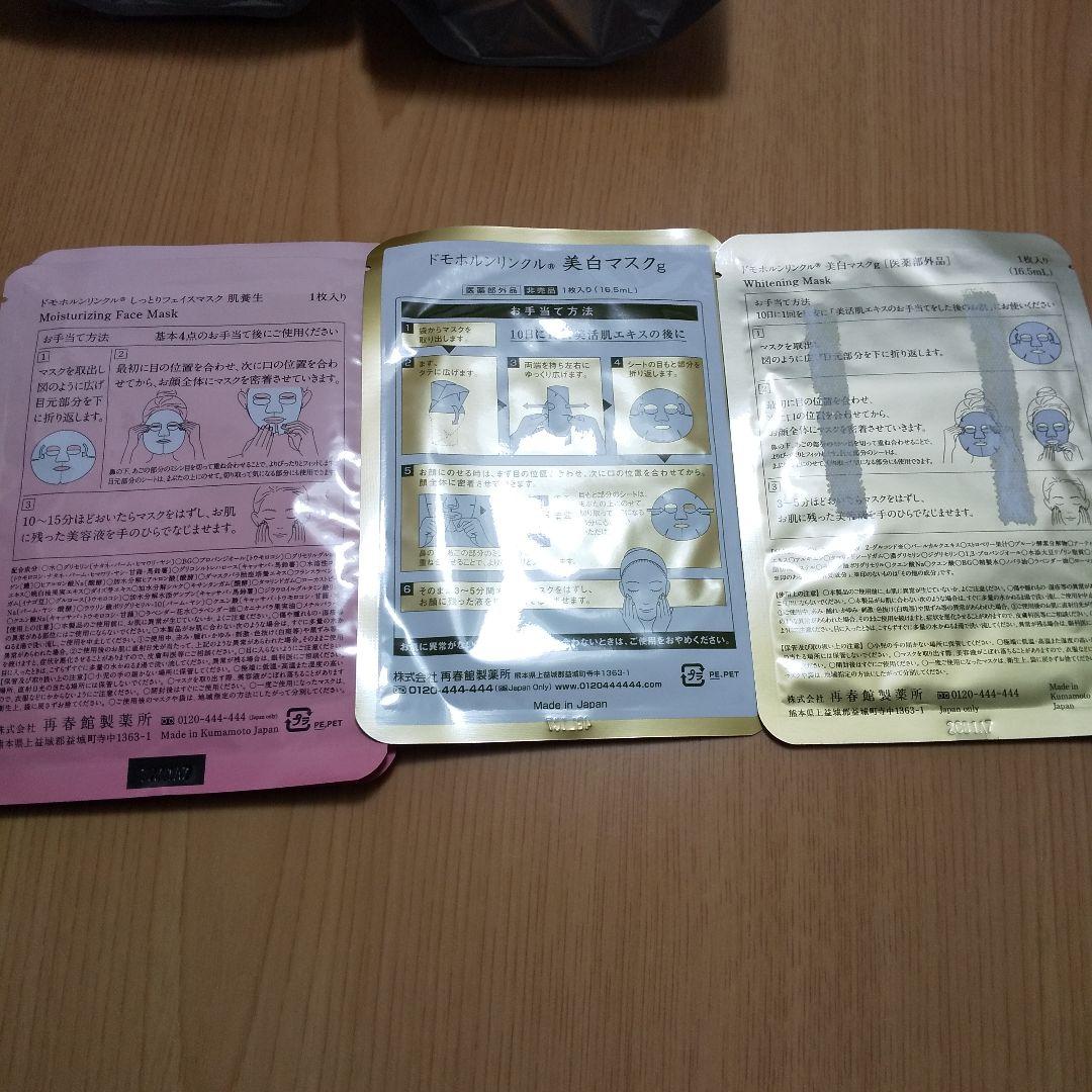 ドモホルンリンクル 保湿液 保護乳液 マスク