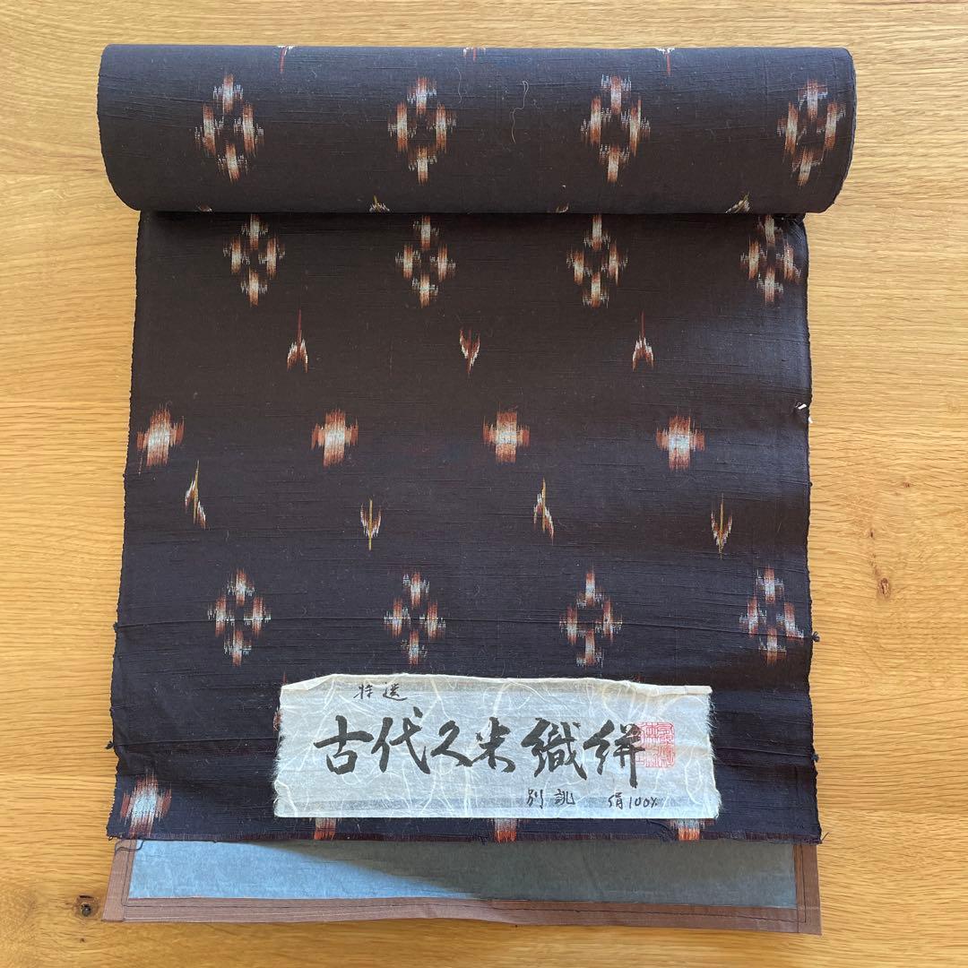 正絹　紬　反物　絣　久米島