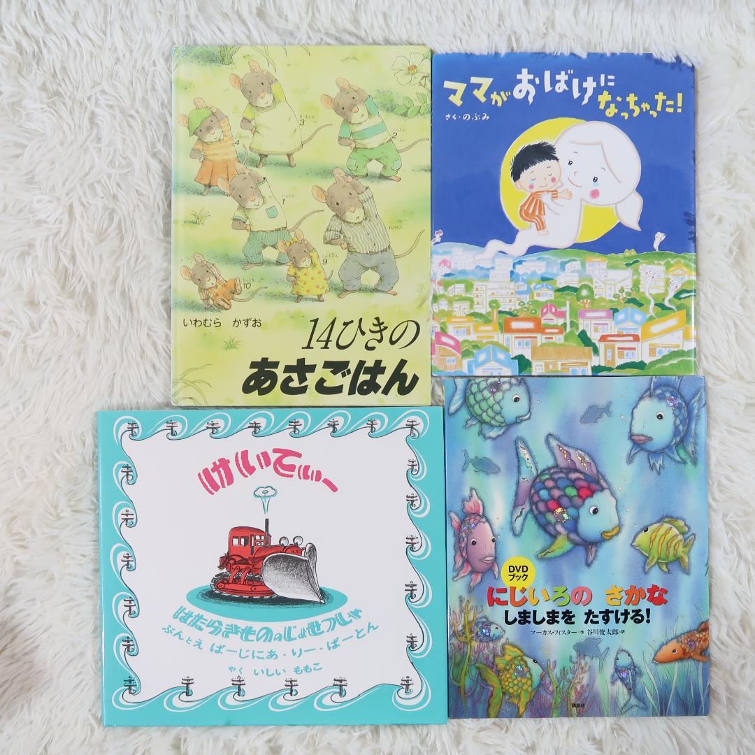 【2歳～】くもん推薦図書、福音館書店など　厳選人気絵本まとめ売り30冊