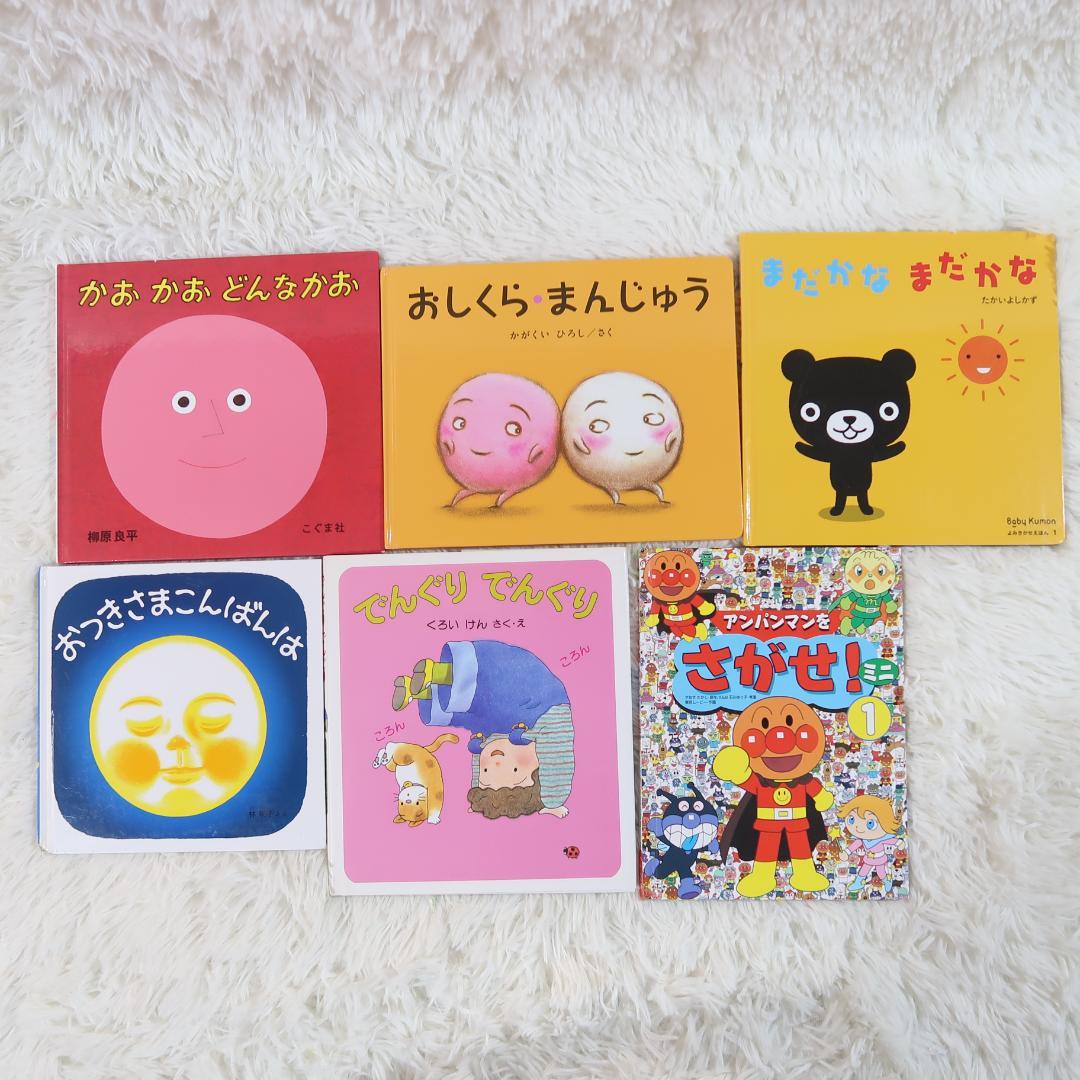 【2歳～】くもん推薦図書、福音館書店など　厳選人気絵本まとめ売り30冊