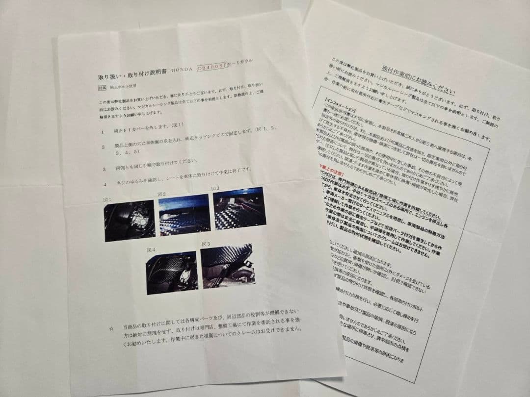 マジカルレーシング　CB400SF NC42 F-Iカーボンファイバーカウル