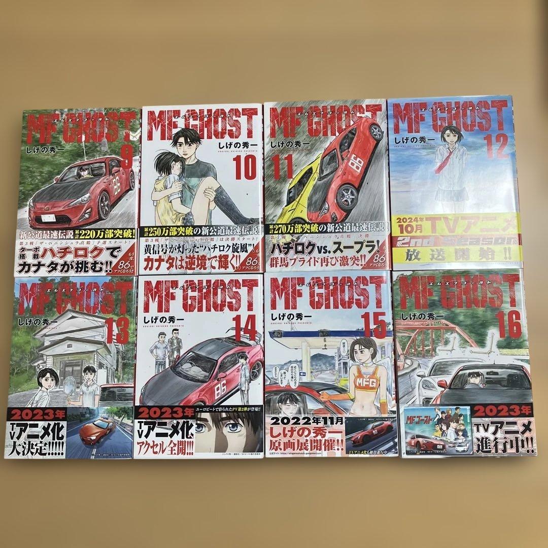 美品　全巻初版帯付　1〜23巻　全巻セット エムエフゴースト　MF GHOST