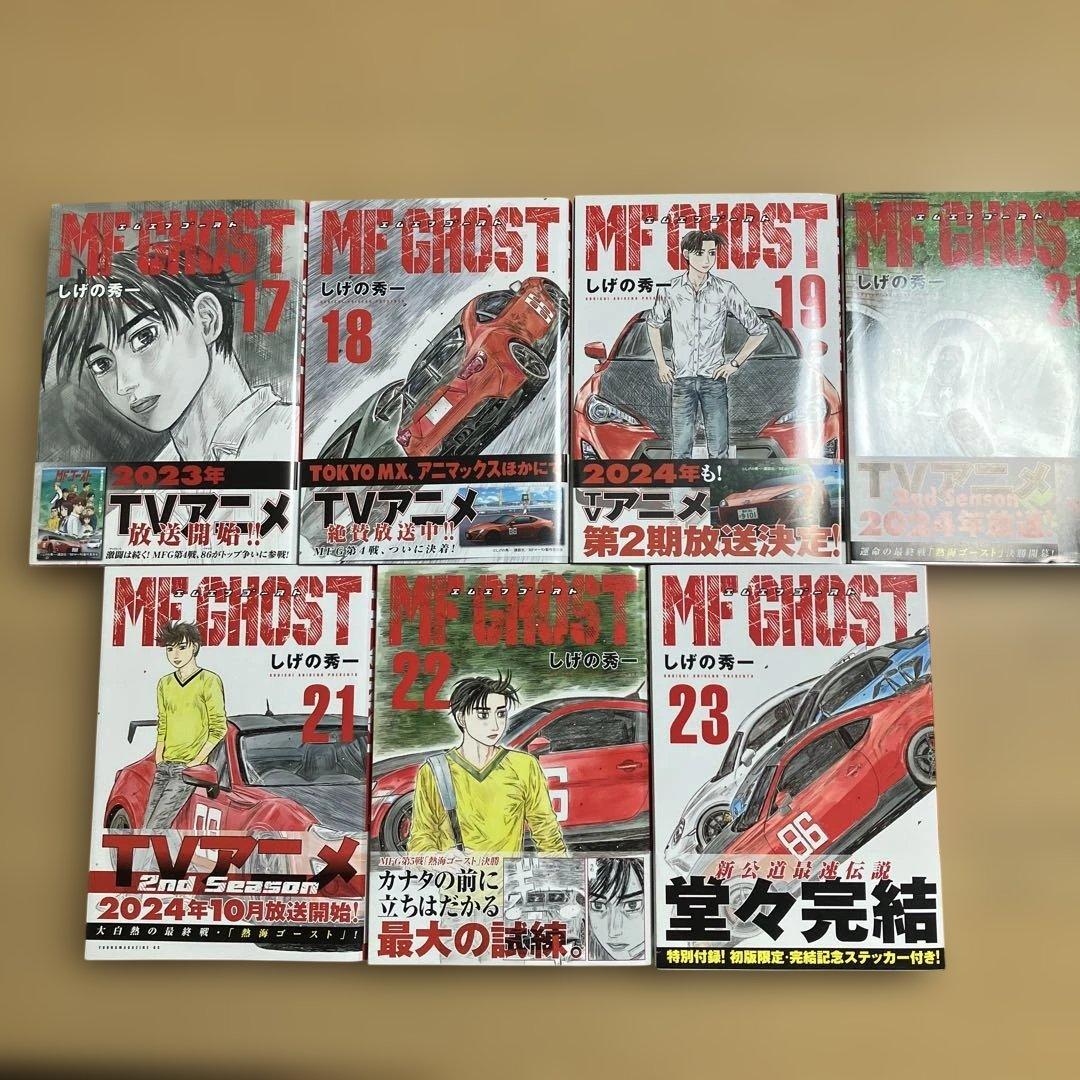 美品　全巻初版帯付　1〜23巻　全巻セット エムエフゴースト　MF GHOST