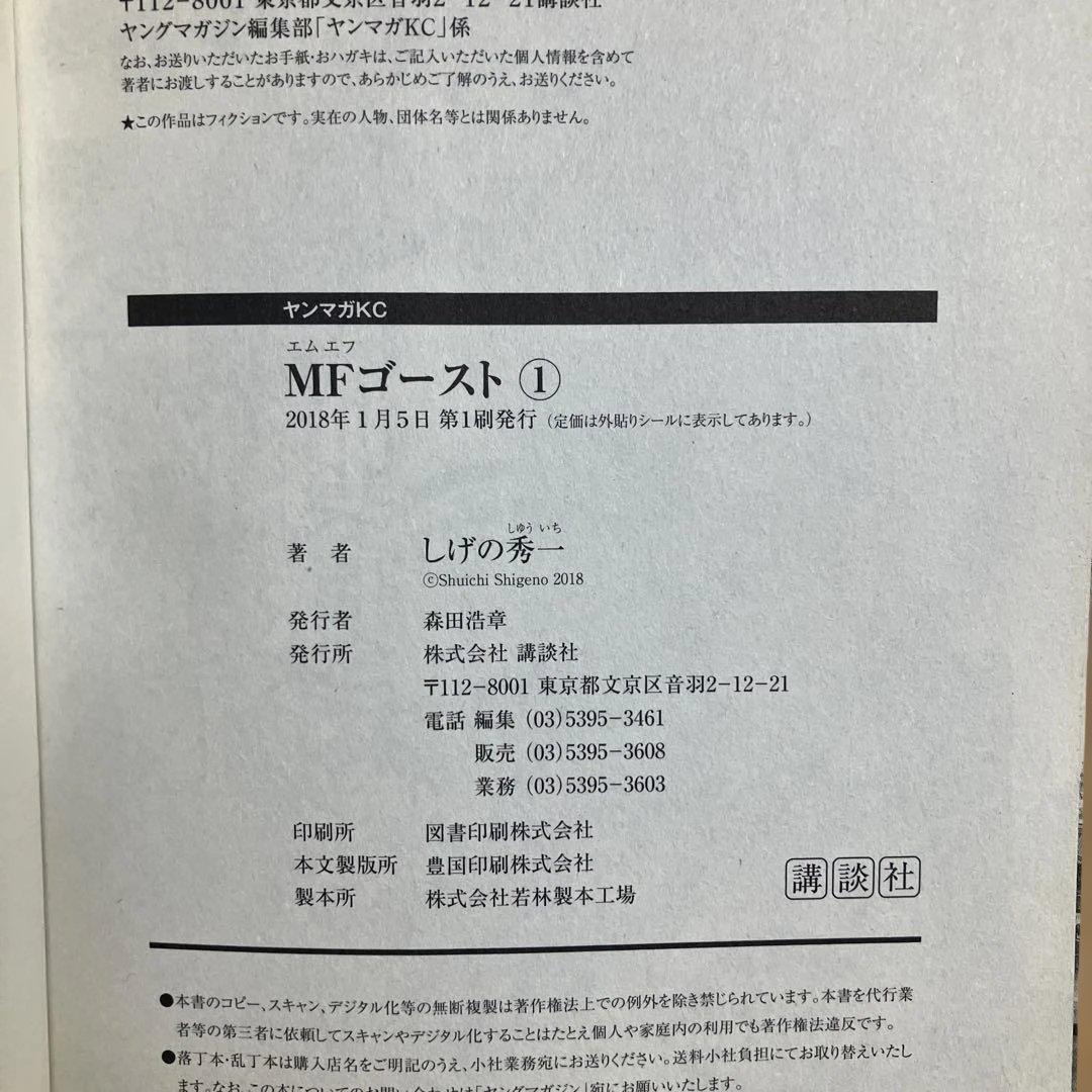 美品　全巻初版帯付　1〜23巻　全巻セット エムエフゴースト　MF GHOST