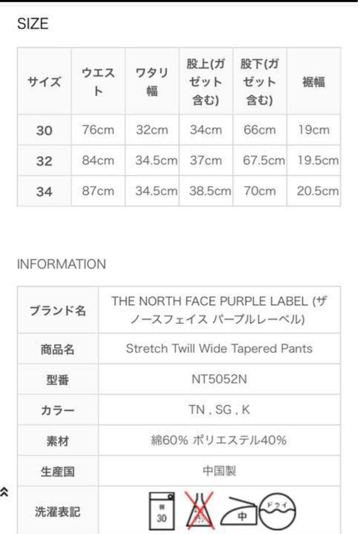完売 THE NORTH FACE PURPLE LABEL NT5052N