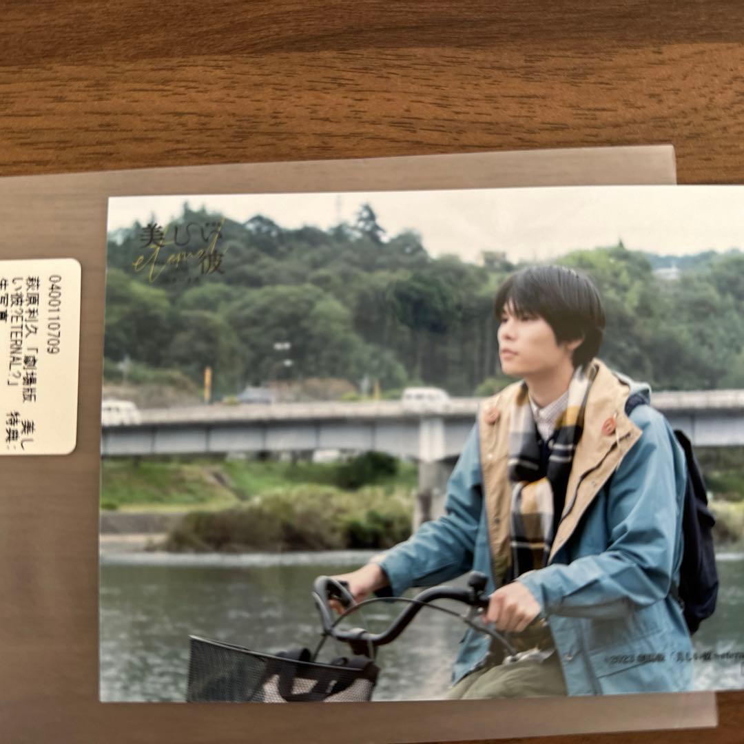 (未開封、生写真、映画館特典付き)劇場版 美しい彼～eternal～ 豪華版