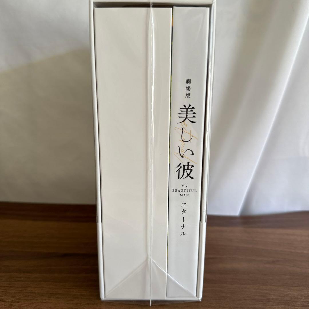 (未開封、生写真、映画館特典付き)劇場版 美しい彼～eternal～ 豪華版