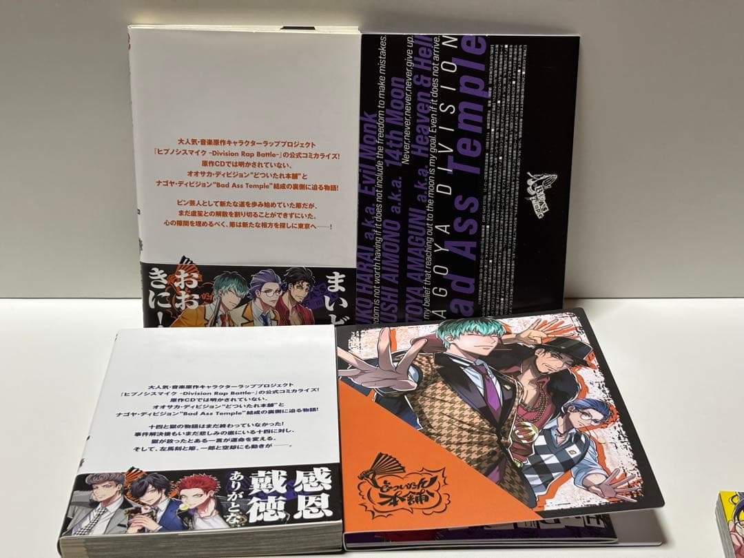 ヒプノシスマイクside D.H&B.A.T 1巻～5巻 限定版