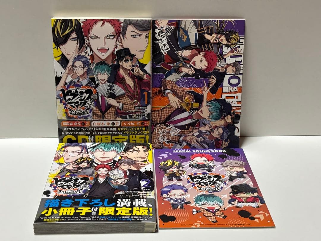 ヒプノシスマイクside D.H&B.A.T 1巻～5巻 限定版