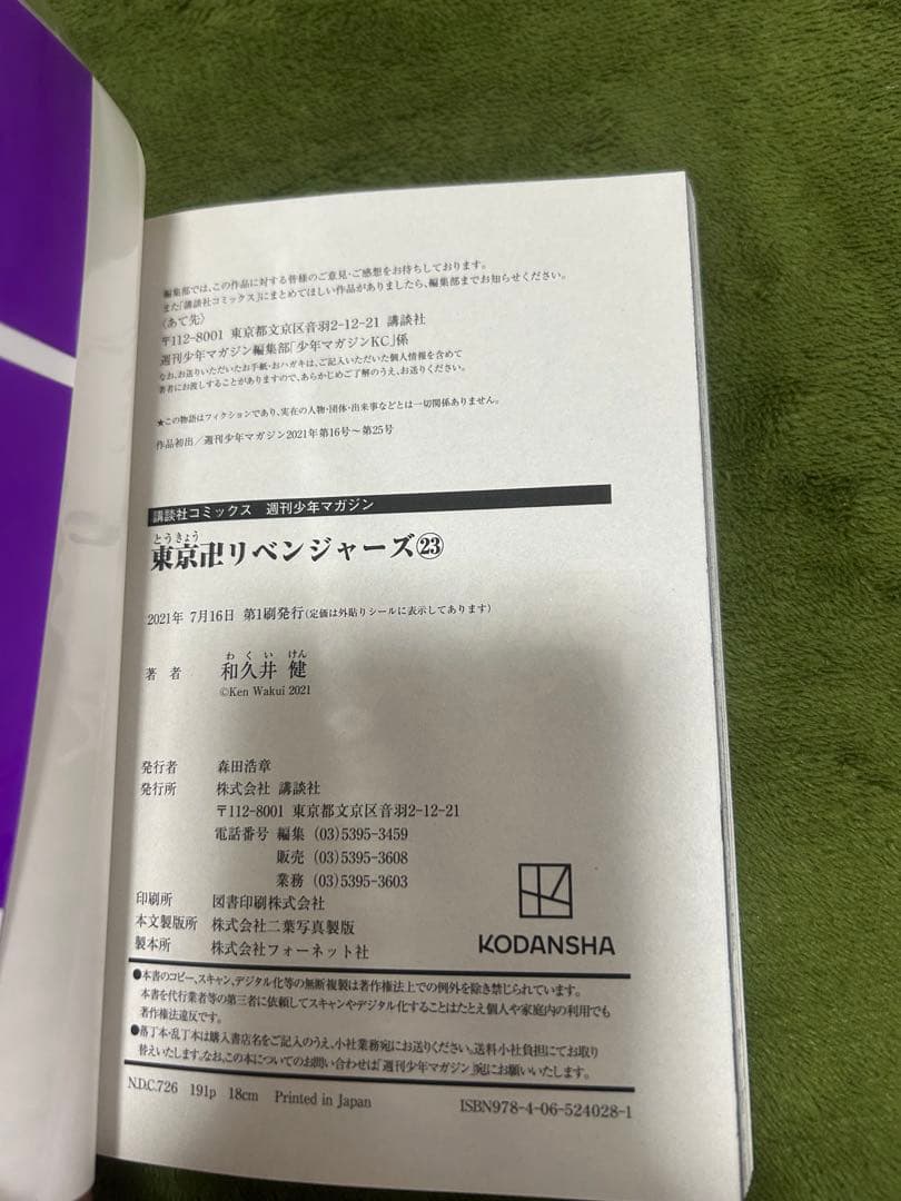 東京リベンジャーズ　1-23巻セット