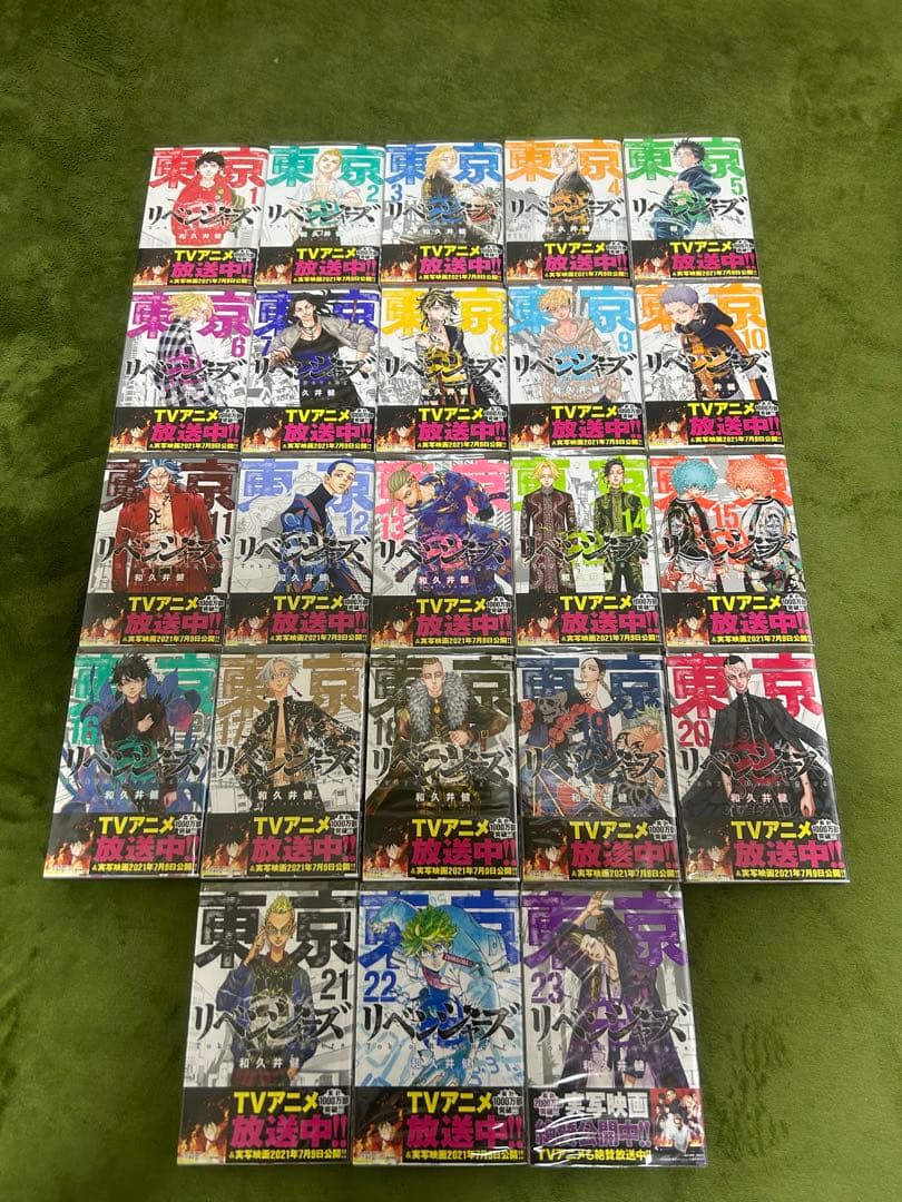 東京リベンジャーズ　1-23巻セット