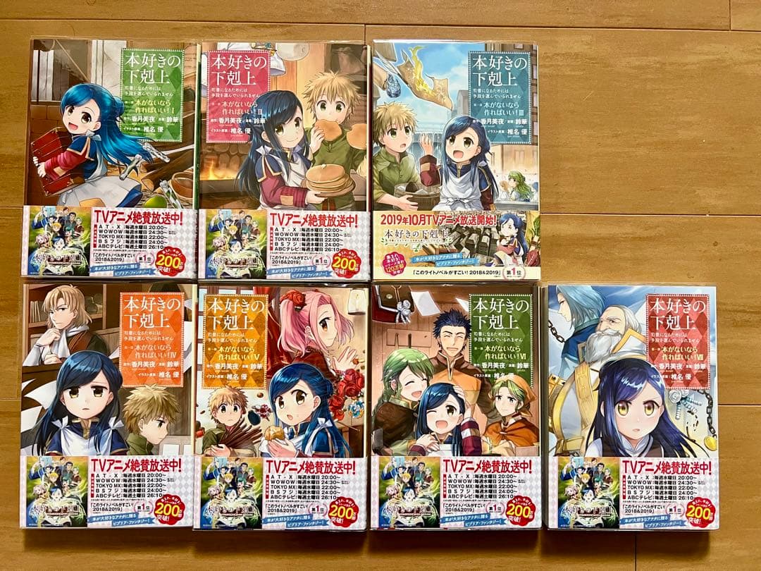 【初版多数】本好きの下剋上 26冊　特典あり