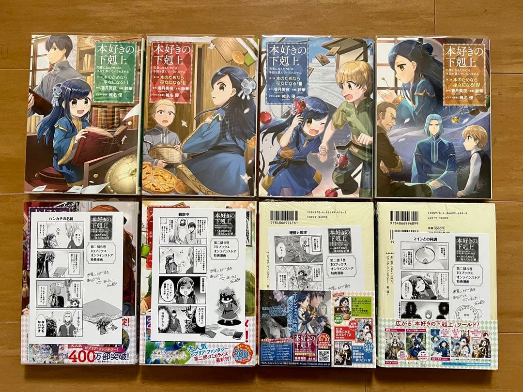 【初版多数】本好きの下剋上 26冊　特典あり