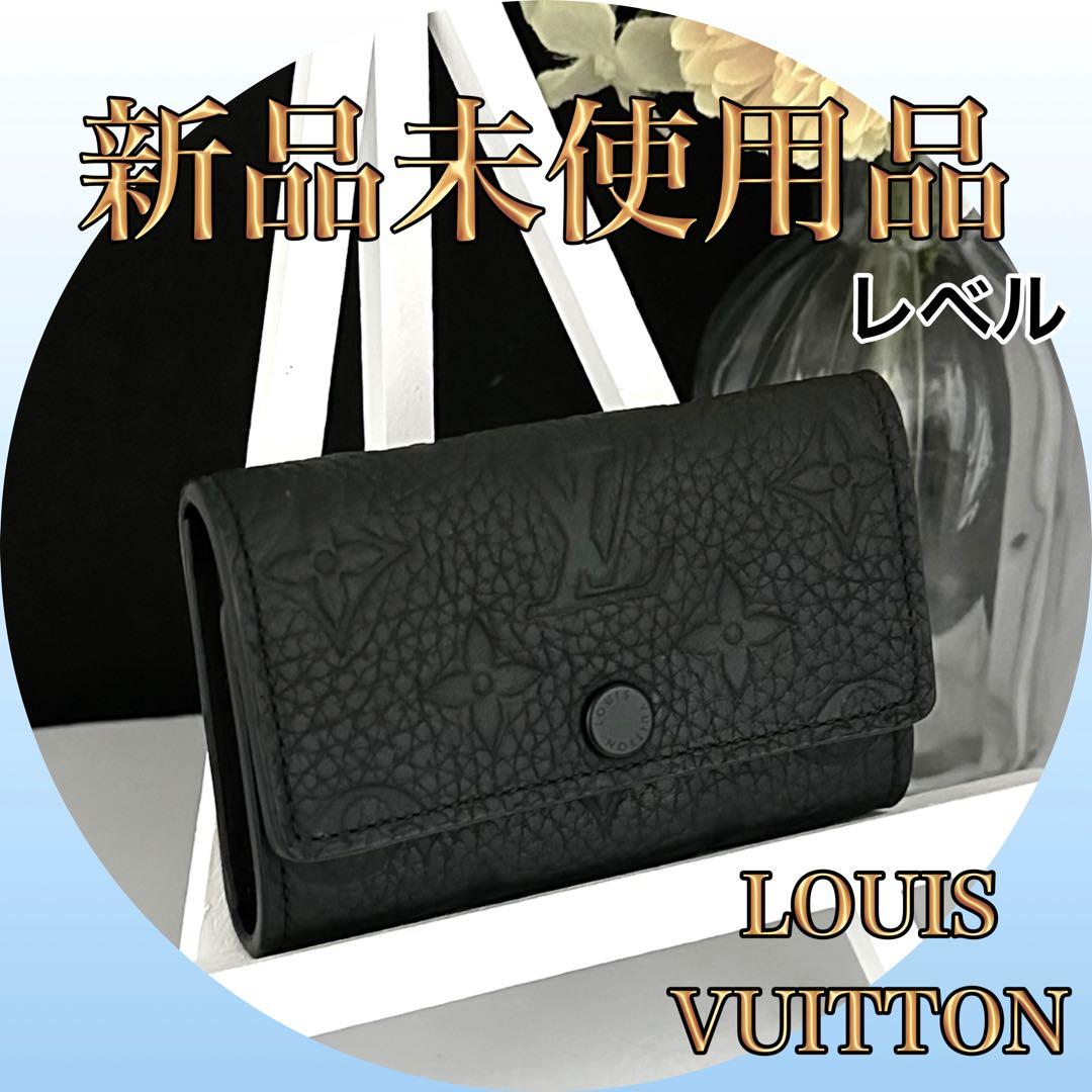 サマーセール‼️【新品未使用‼️高品質‼️】VUITTON トリヨンレザー　キーケース