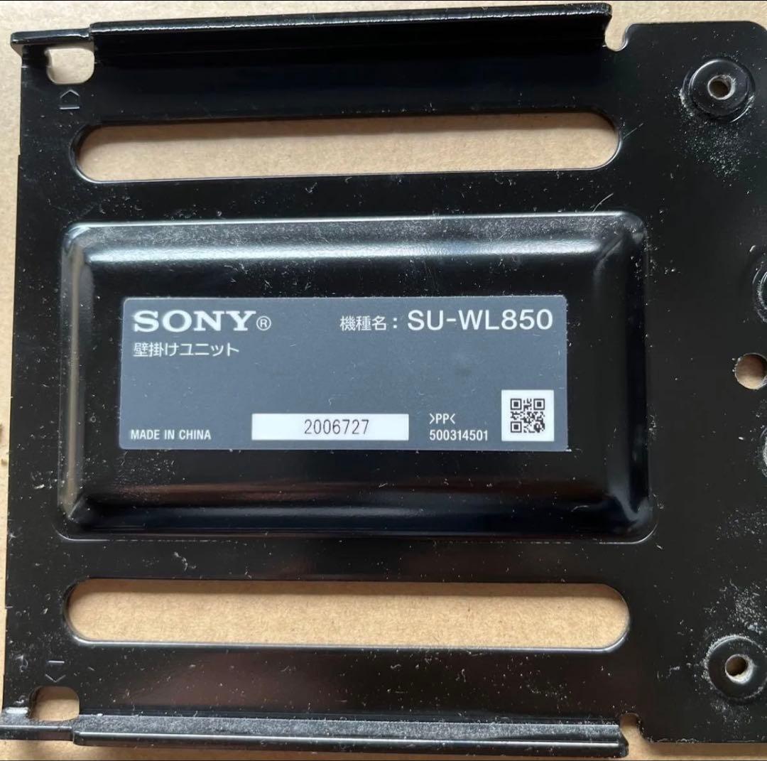 マルSU-WL850 SONY 純正 壁掛けユニット