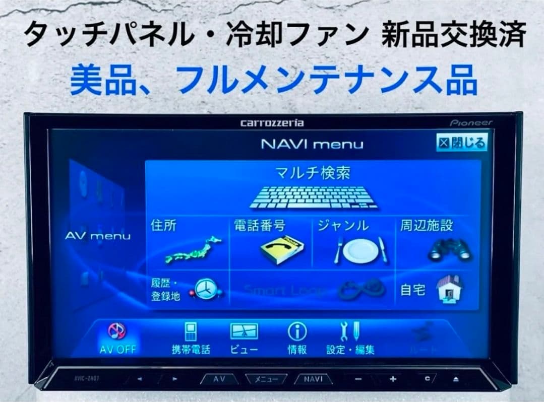 ❀*⃝様 カロッツェリア　最高峰　サイバーナビ　Bluetooth AVIC-Z