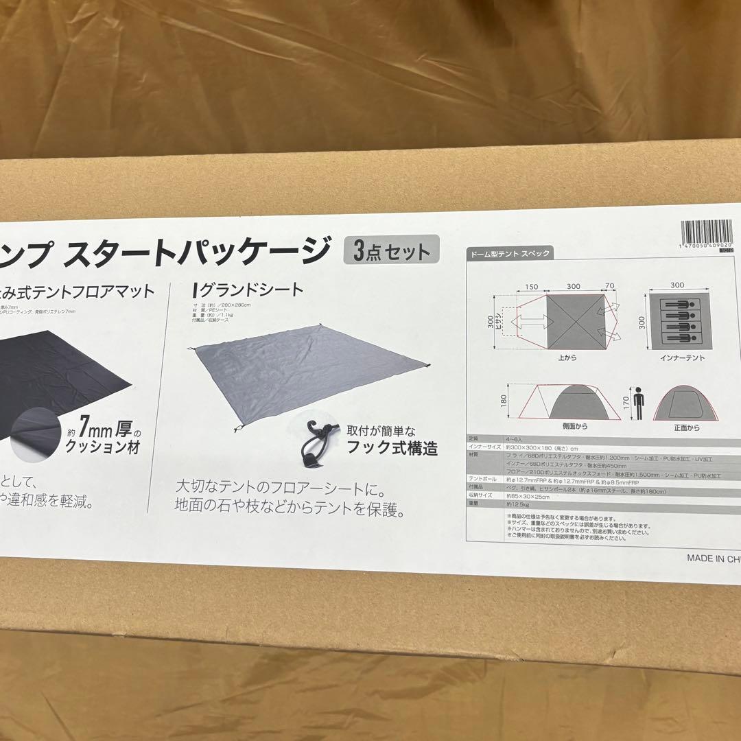 イグニオ　ドーム型テント スタートパッケージ　マット　シート付き　新品