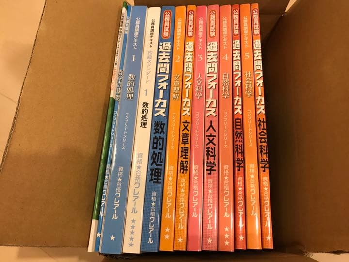 公務員試験対策 教材 クレアール他