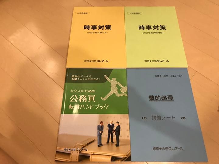 公務員試験対策 教材 クレアール他