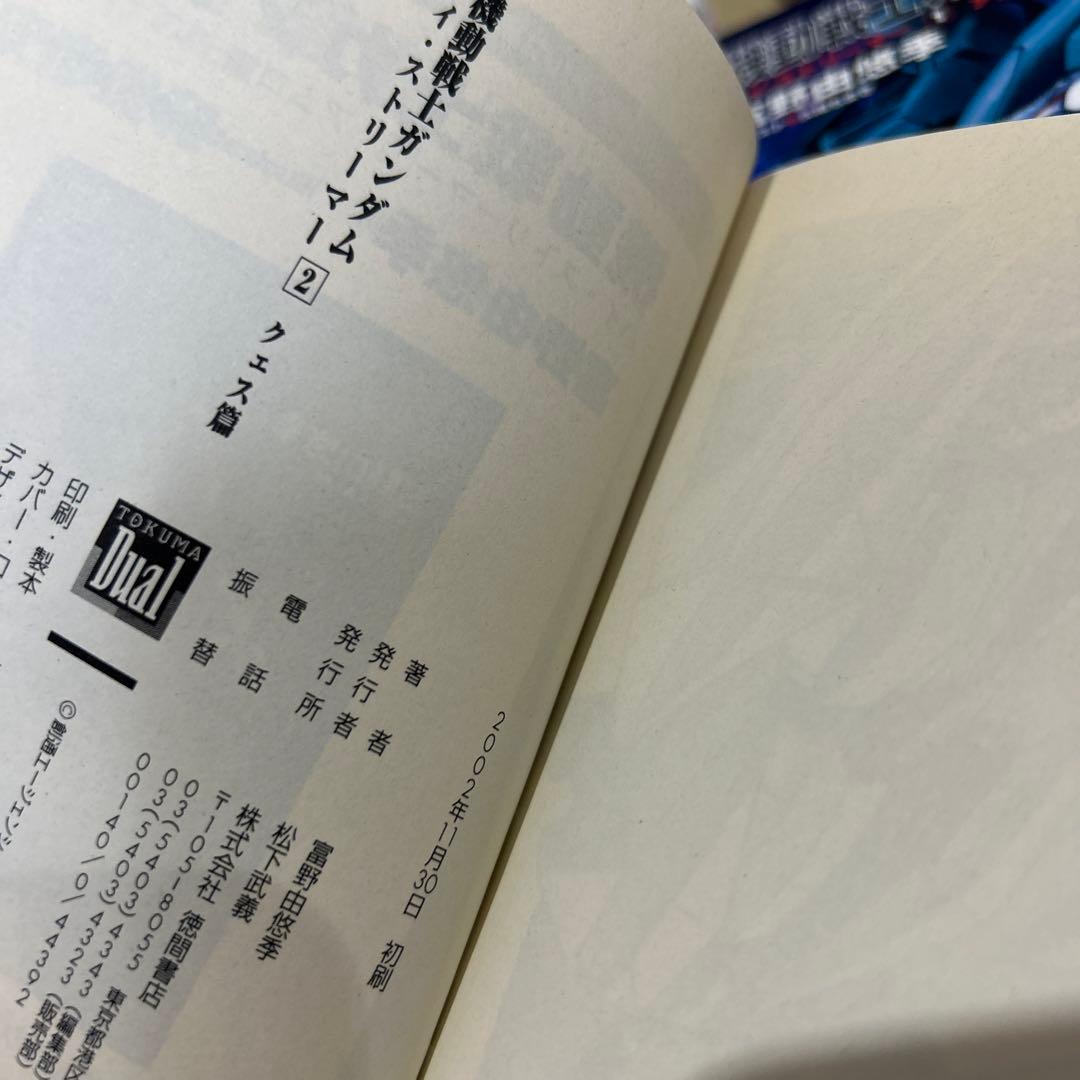 【富野由悠季　初版❗️】　機動戦士ガンダムハイ・ストリーマー 全巻セット