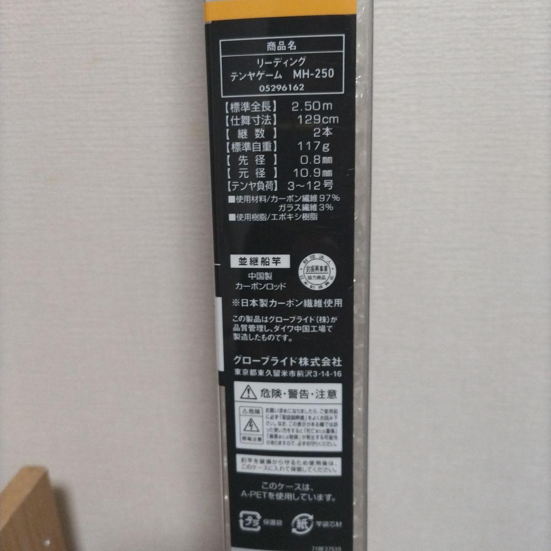 ダイワ リーディング テンヤゲーム MH-250