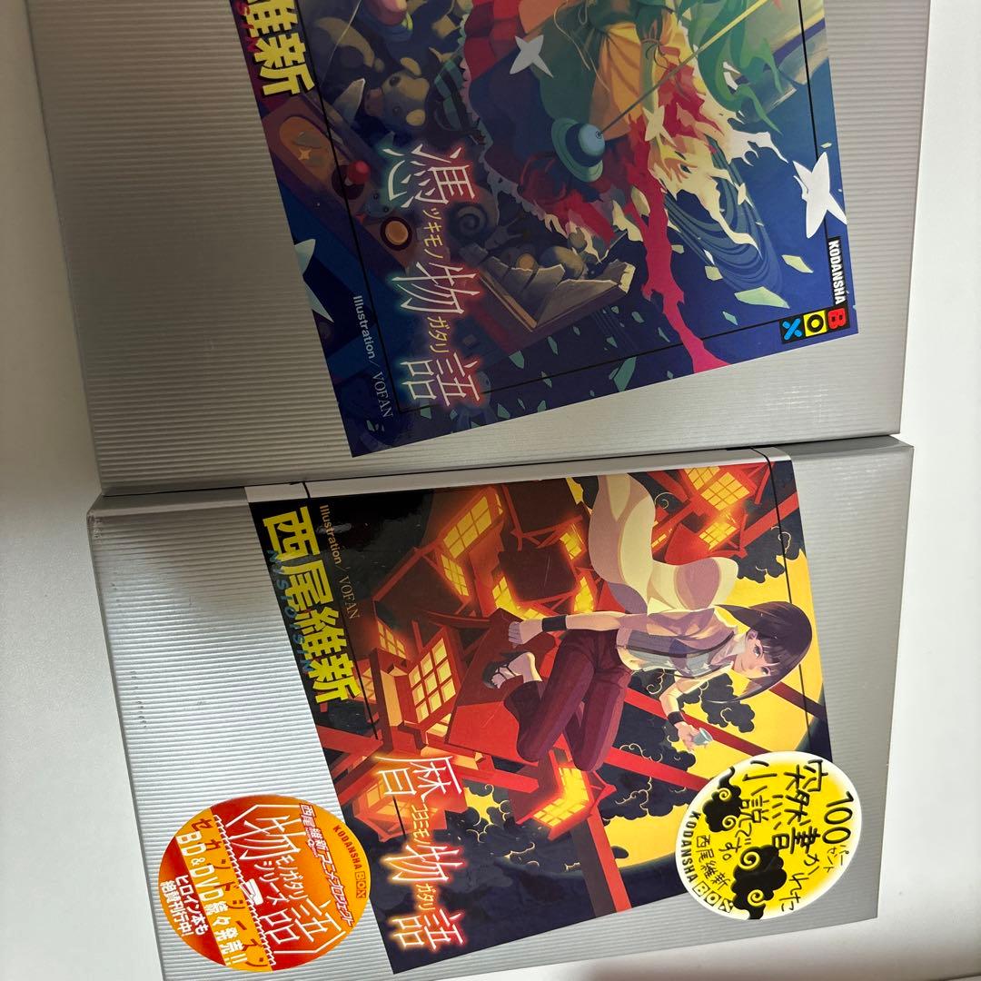 西尾維新　物語シリーズ　まとめ売り　16冊