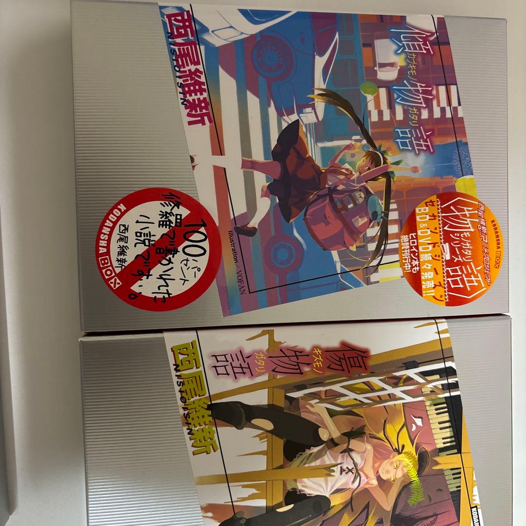 西尾維新　物語シリーズ　まとめ売り　16冊