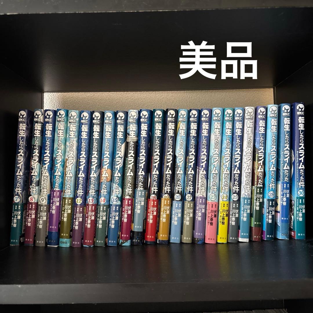 転生したらスライムだった件　7〜30巻