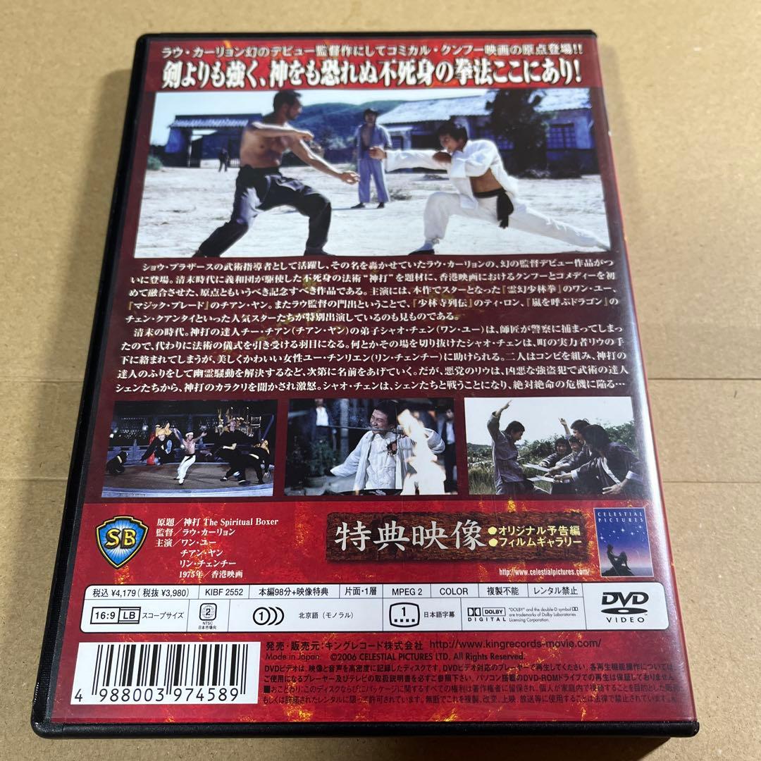 マジッククンフー 神打拳('75香港) DVD