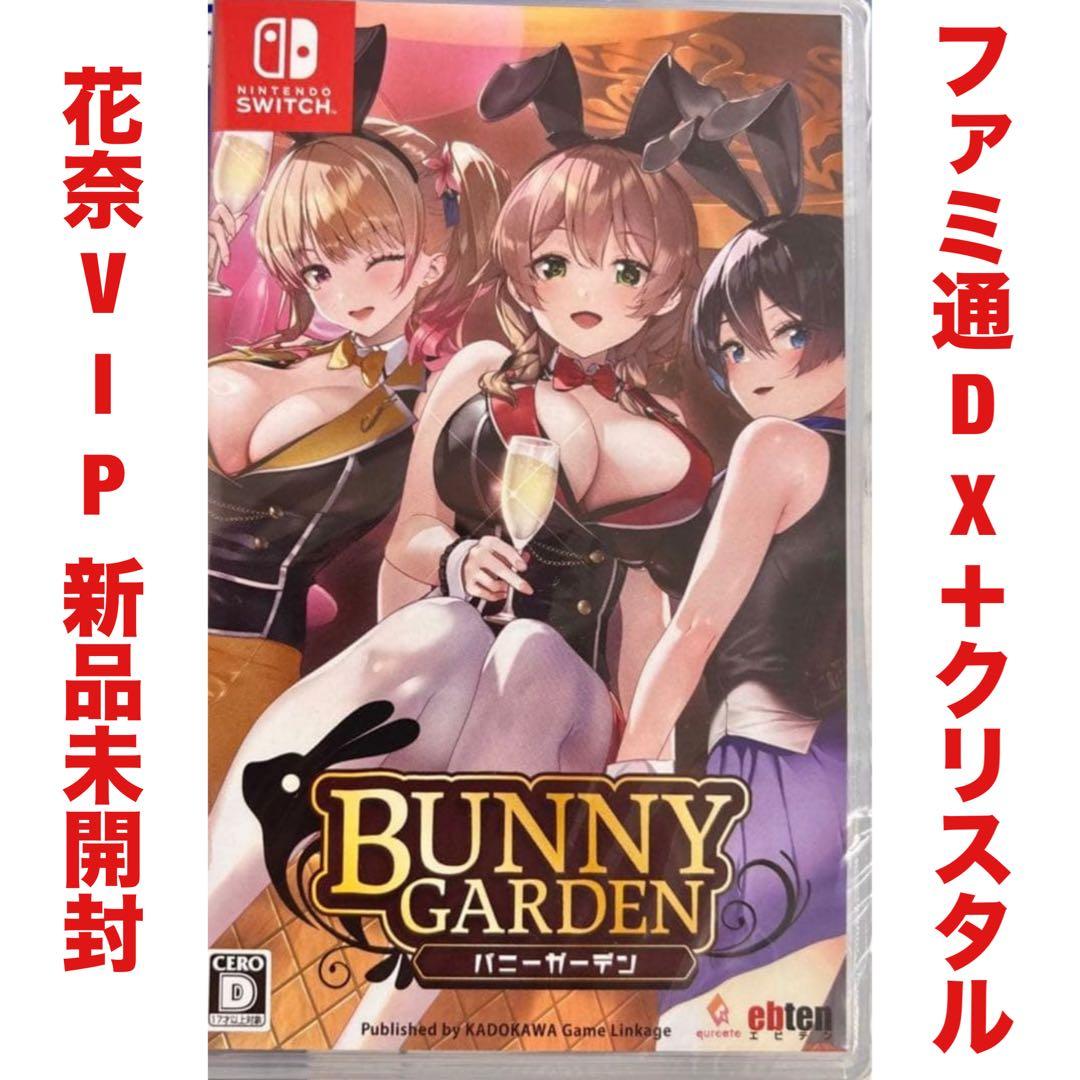 バニーガーデン 入店セット ファミ通DXパック 花奈 クリスタル Switch