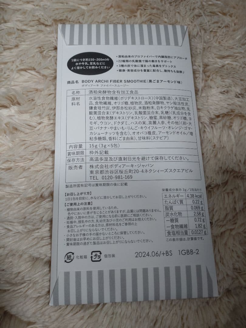 BODY ARCHI ナイトスパッツ＆マトリックスジェリー計20g セット