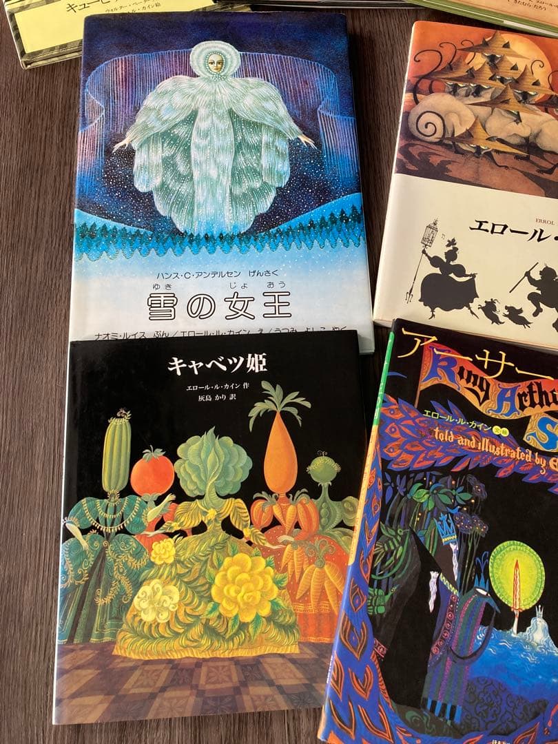 エロール・ル・カイン　絵本　アーサー王の剣　キャベツ姫　他　8冊セット