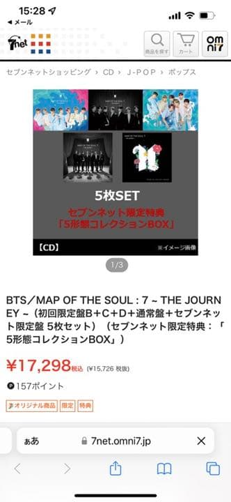 MAP OF THE SOUL 7～THE JOURNEY〜　限定BOX