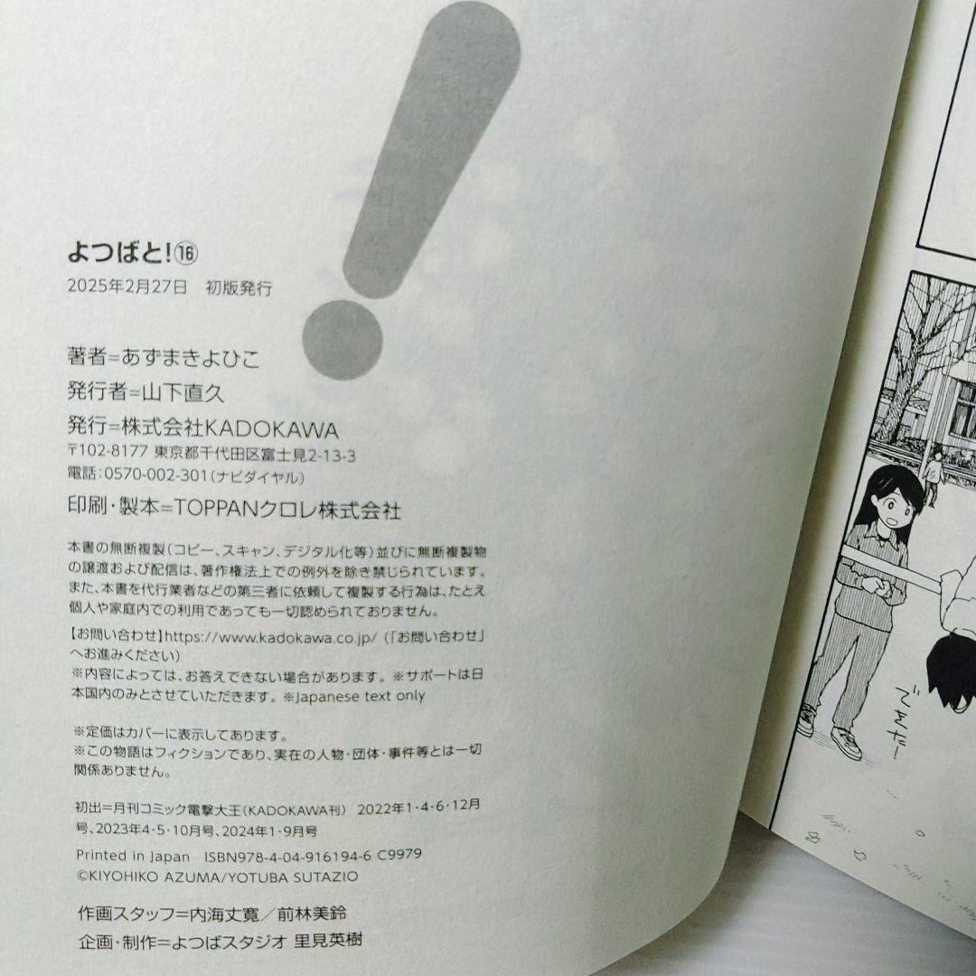 【美品 帯付き全巻セット】よつばと! 1〜16