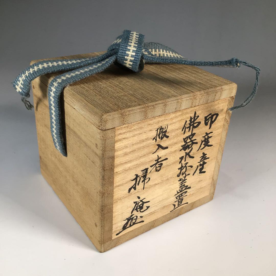 Ｎ６４２　蓋置　『印度産』『仕覆付』『佛器水杯蓋置』『宮田掃庵箱』　共箱　茶道具